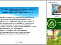 Организация предметной пространственной развивающей среды как основной механизм реализации ФГОС