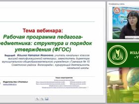 Рабочая программа педагога-предметника: структура и порядок утверждения (ФГОС)