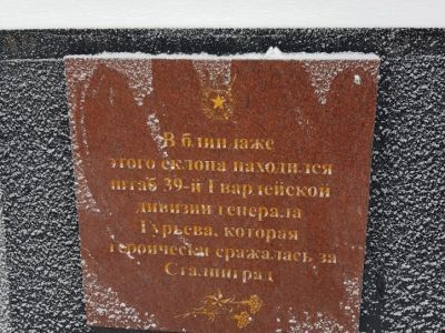 Место, где находился штаб 39 гвардейской стрелковой дивизии