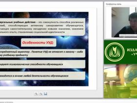 Вебинар "Формирование УУД на уроках астрономии"