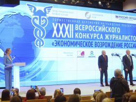 Награждены победители Всероссийского конкурса журналистов "Экономическое возрождение России"
