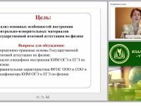Характеристика содержания контрольно-измерительных материалов ОГЭ и ЕГЭ по физике