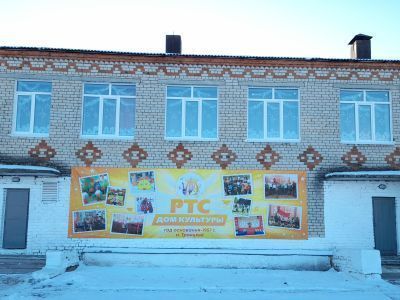 Дом культуры РТС п. Троицкого