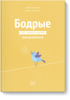 Бодрые