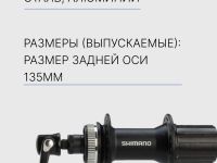 Shimano Втулка задняя Shimano Alivio, FH-M4050, 36H. 8/9ск QR, C.lock, год 2020, цвет Черный