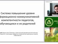 Система повышения уровня информационно-коммуникативной компетентности педагогов, обучающихся и их родителей