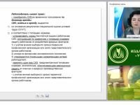 Материально-техническое обеспечение ОО: средства индивидуальной защиты и оказание первой помощи пострадавшим от действия электрического тока