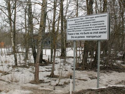Достопримечательное место «Территория бывшего концентрационного лагеря «Моглино»