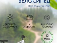 Подростковый велосипед Haro Beasley 26, год 2021, цвет Розовый-Черный, ростовка 13