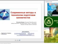 Вебинар "Современные методы и технологии подготовки шахматистов"