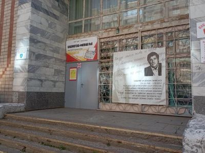 Библиотека-филиал № 8 им. В. В. Парамонова г. Воткинск