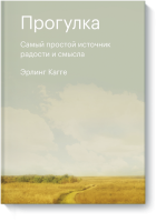 Прогулка