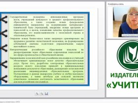 Образовательные инновации в соответствии с ФГОС