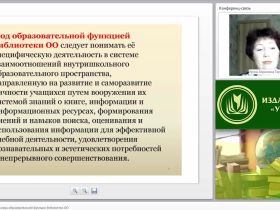 Библиотечный урок – основа образовательной функции библиотеки ОО