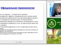 Риски повреждения здоровья и оказание первой помощи пострадавшим