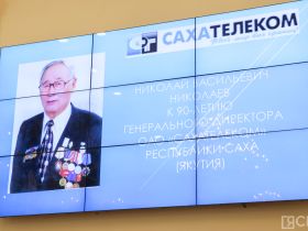 В Якутии чествовали легенду связи: Николаю Николаеву исполнилось 90 лет