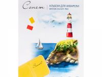 Альбом-склейка для акварели "Сонет" А4 12 л 200 г 100% целлюлоза