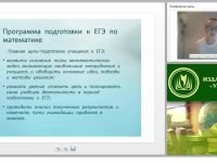 Программа подготовки к ОГЭ и ЕГЭ по математике в условиях ФГОС: содержание и методы реализации