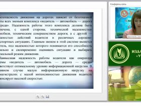 Психофизиологические основы деятельности водителя