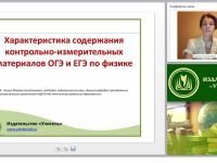 Характеристика содержания контрольно-измерительных материалов ОГЭ и ЕГЭ по физике