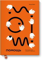 Помощь