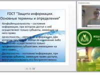 Информационная безопасность персональных данных