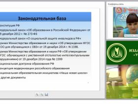 Современные технологии обучения детей с ОВЗ