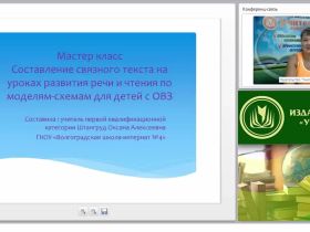Карты-схемы на уроках в коррекционной школе: система работы, методические пособия для реализации метода (ФГОС НОО для детей с ОВЗ)