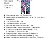 Комбинезон текстильный с полиуретановым покрытием для девочек