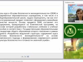 Учебный контроль и оценка результатов по ОБЖ в условиях реализации ФГОС