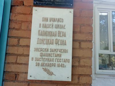 Мемориальная доска учителям и учащимся, погибшим в годы Великой Отечественной войны