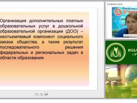 Особенности регулирования оказания дополнительных услуг дошкольной образовательной организацией
