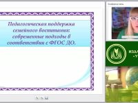 Педагогическая поддержка семейного воспитания: современные подходы в соответствии с ФГОС ДО