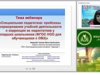 Специальная педагогика: проблемы формирования учебной деятельности и коррекции её недостатков у младших школьников (ФГОС НОО для обучающихся с ОВЗ)