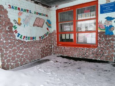 Раменская сельская библиотека