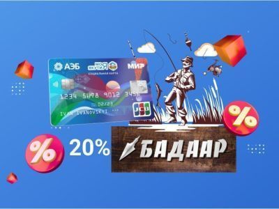 Оформите бесплатную платёжную карту «Моя Якутия» и сделайте подарок своим охотникам!