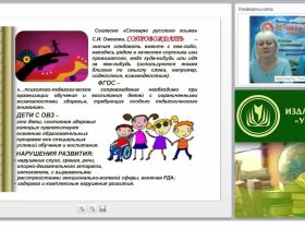 Психолого-педагогическое сопровождение ребёнка с тяжёлыми нарушениями речи в соответствии с ФГОС ДО