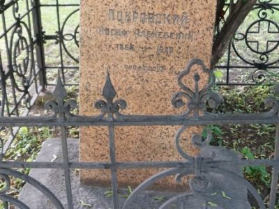 Могила с надгробием Покровского Иосифа Алексеевича (1868–1920), 1920 г., нач. 1930-х гг., 1950-е гг.