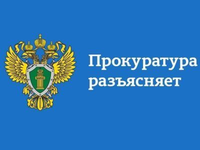 Прокуратура разъясняет об уголовной ответственности за распространение сведений о частной жизни лица