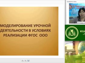 Моделирование урочной деятельности в условиях реализации ФГОС ООО