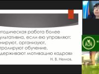 Международный вебинар "Менеджмент в образовании: методическое сопровождение образовательного процесса"