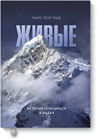 Живые