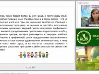 Интерактивные технологии моделирования профильной смены детского лагеря