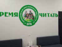 Бриньковская поселенческая библиотека