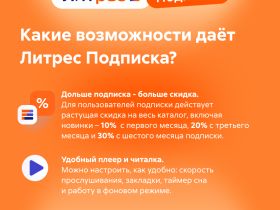 Цифровой продукт Литрес