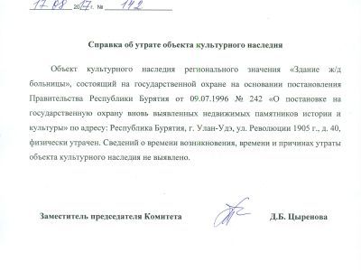 Здание ж/д больницы