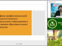 Вебинар «Специфика профессиональной деятельности педагога дополнительного образования в инклюзивном образовательном пространстве»