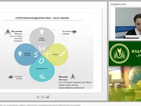 Международный вебинар "SWOT-анализ и возможности его использования в процессе стратегического планирования деятельности образовательной организации"