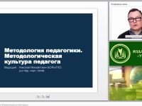 Методология педагогики. Методологическая культура педагога