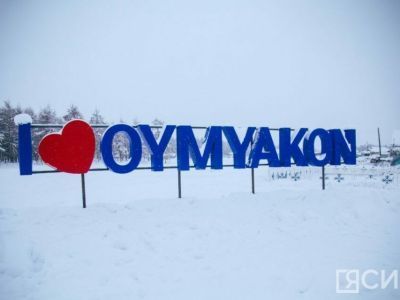 В Якутии пройдет традиционный фестиваль «Путешествие на полюс холода - 2024»